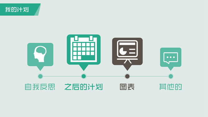 超精美工作总结PPT模板