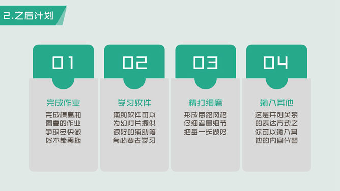 超精美工作总结PPT模板