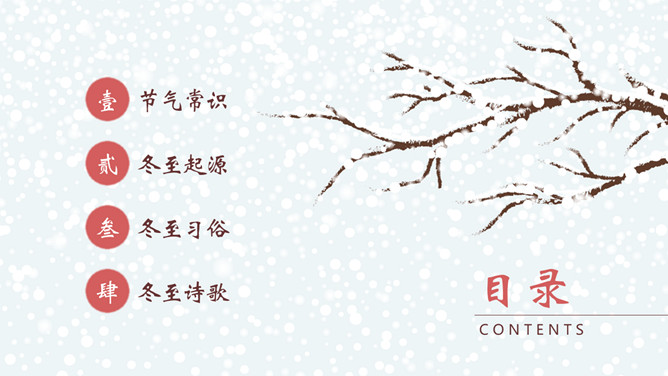 雪花小鸟话冬至PPT模板