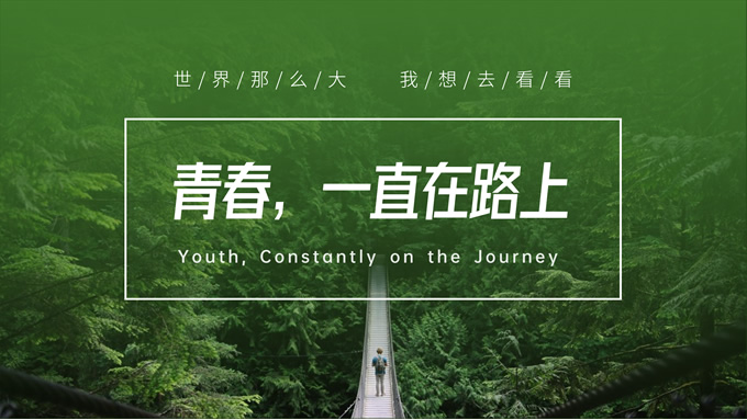 1.01的N次方日常练习绿色青春纪念风PPT封面作品合集
