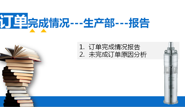 生产部周工作汇报总结PPT模板
