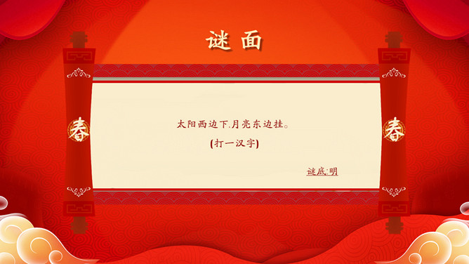 元宵佳节活动PPT模板
