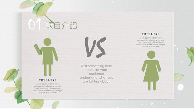 绿叶唯美清新通用PPT模板