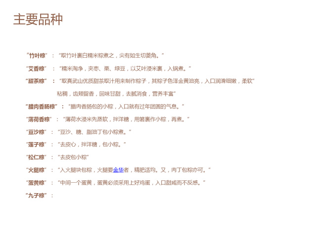 粽香情浓――2015端午节PPT模板