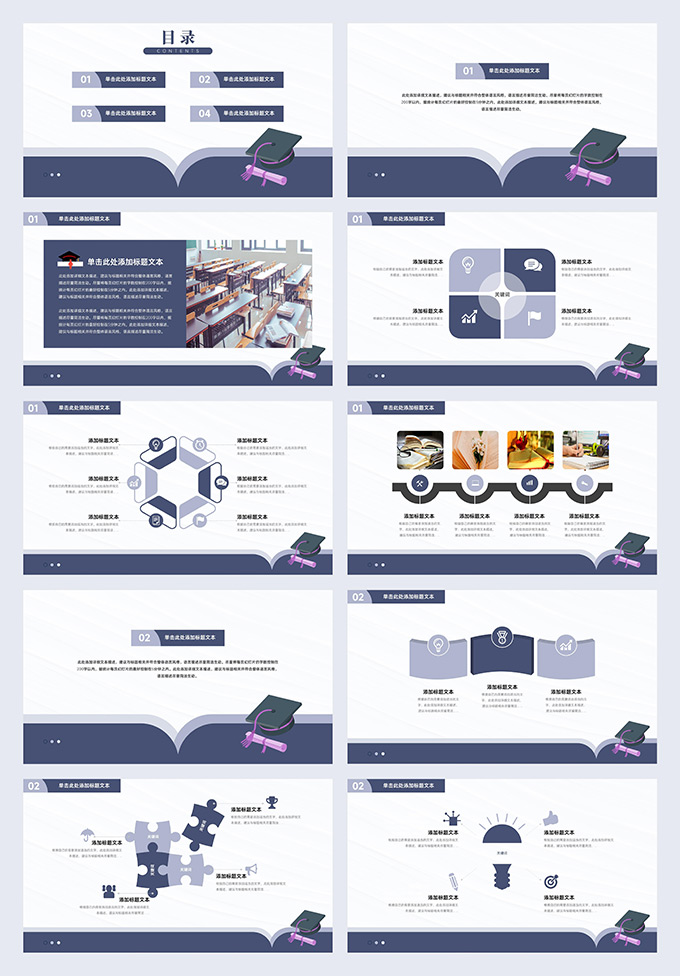 简约学术蓝毕业论文答辩PPT模板