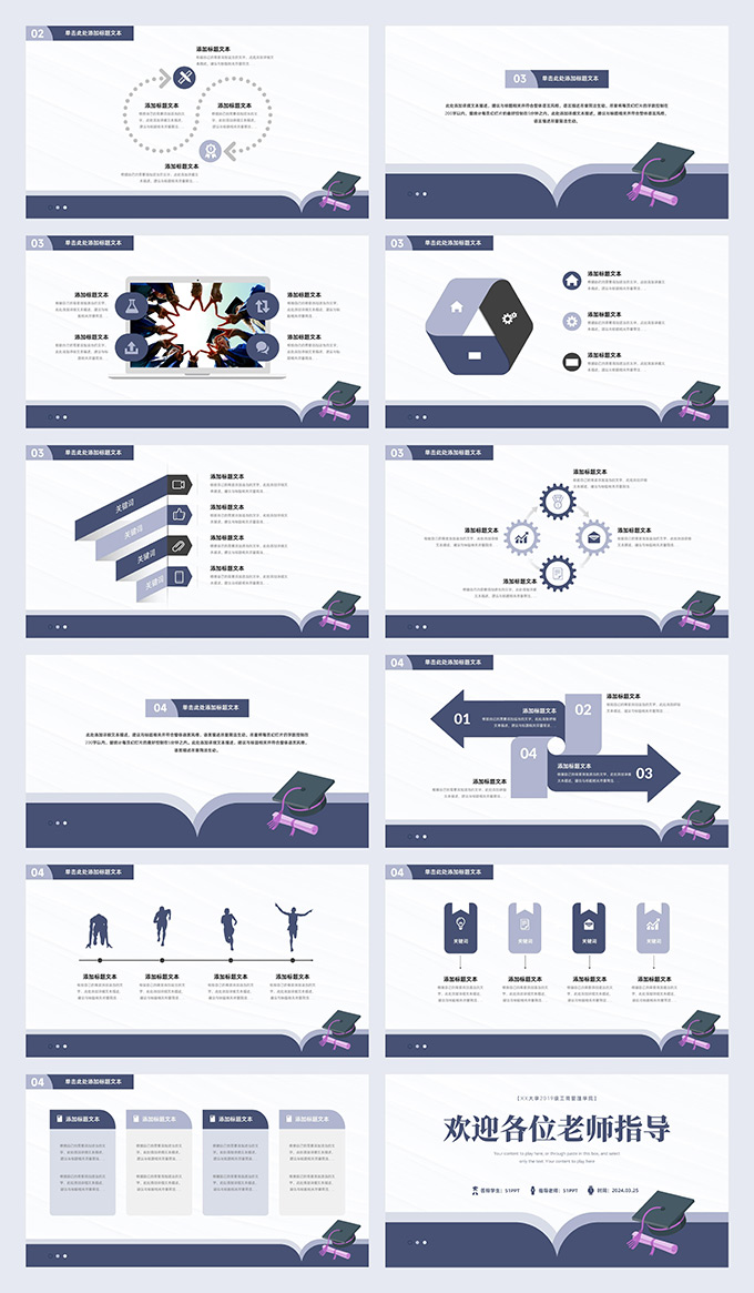 简约学术蓝毕业论文答辩PPT模板