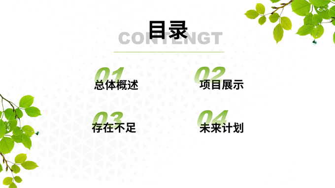 极简清新风述职报告PPT模板