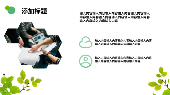 极简清新风述职报告PPT模板