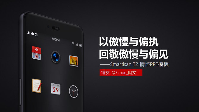 锤子手机T2宣传介绍PPT作品PPT模板预览图