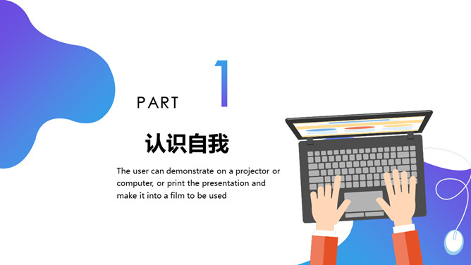 时尚渐变风职业生涯规划PPT模板