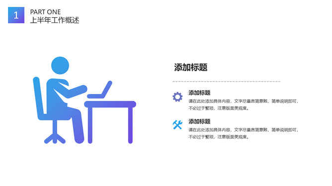 时尚渐变风职业生涯规划PPT模板