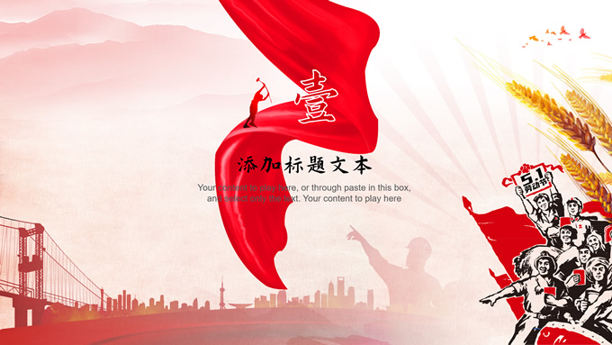 labor day 五一劳动节主题PPT课件