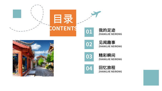 简约几何风旅行日记PPT模板