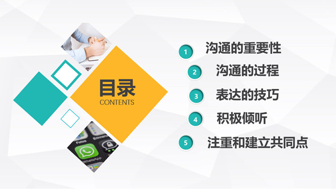 沟通技巧培训课程PPT课件模板