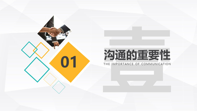 沟通技巧培训课程PPT课件模板