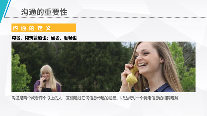 沟通技巧培训课程PPT课件模板