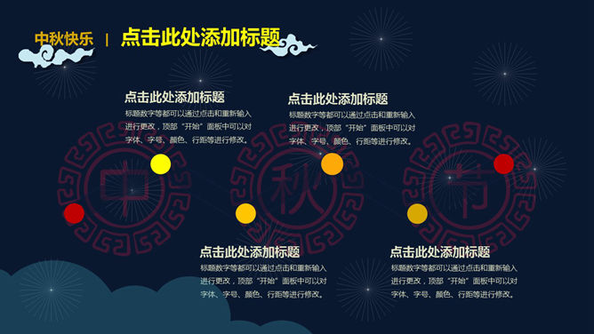 精美中秋节PPT模板下载