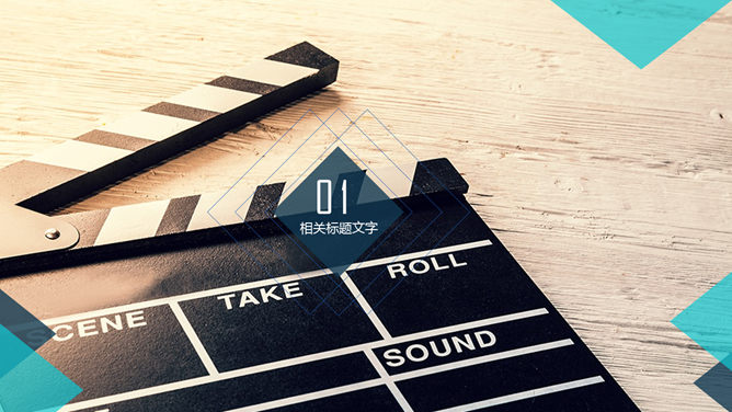 电影教学与赏析PPT模板