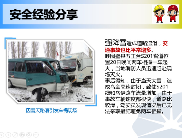 客运交通安全警示教育PPT模板