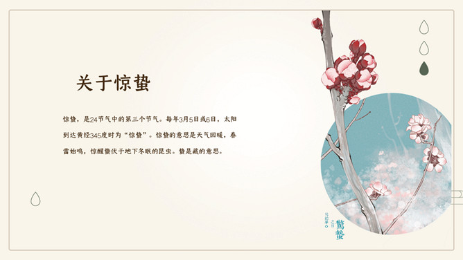 素雅惊蛰节气主题PPT模板