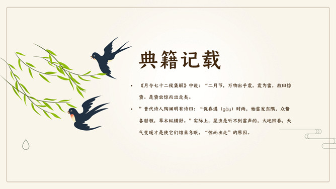 素雅惊蛰节气主题PPT模板
