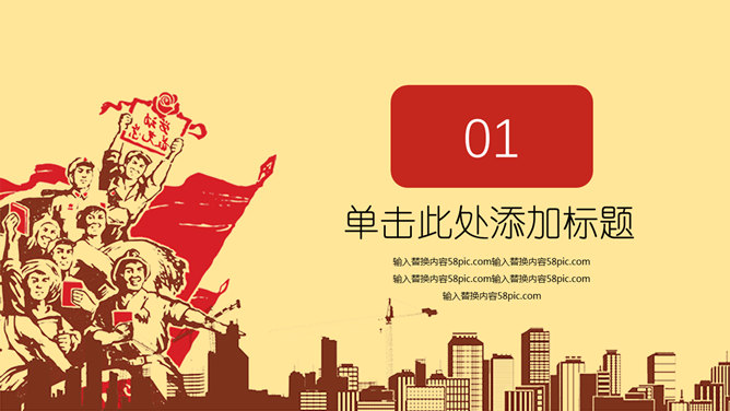 欢庆劳动节PPT模板