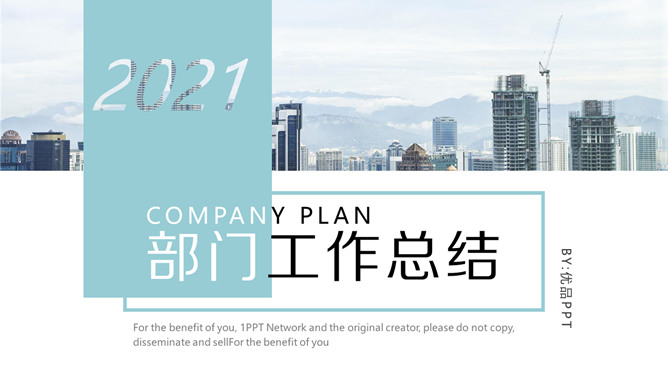 清新薄荷绿部门工作总结PPT模板
