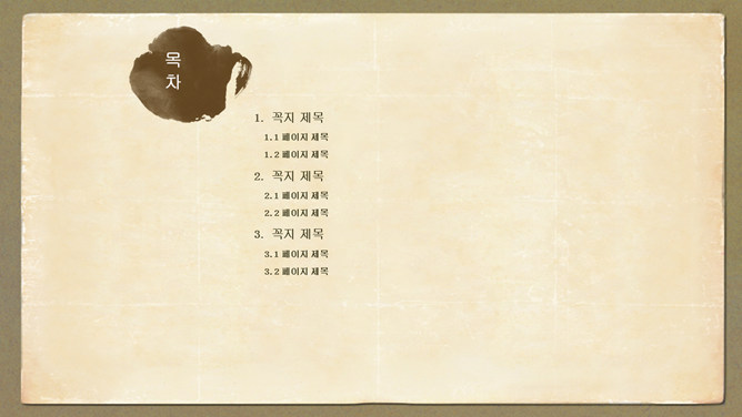 线装古籍风格PPT模板