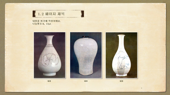 线装古籍风格PPT模板