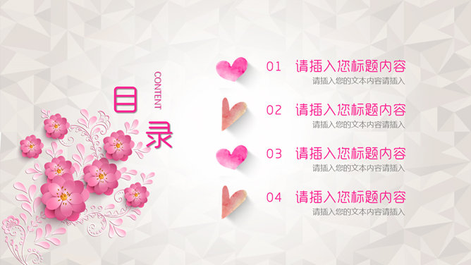 母爱伟大 PPT 模板