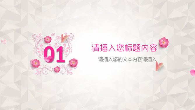 母爱伟大 PPT 模板