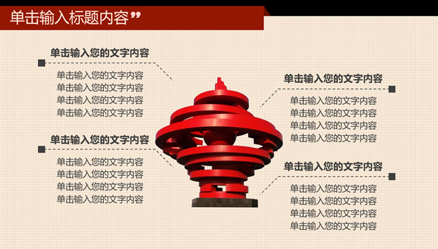 五四青年节共青团主题PPT模板