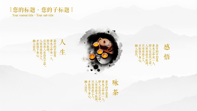 茶道知识介绍幻灯片模板