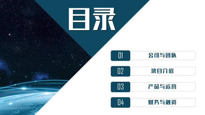 大气科技公司介绍PPT模板