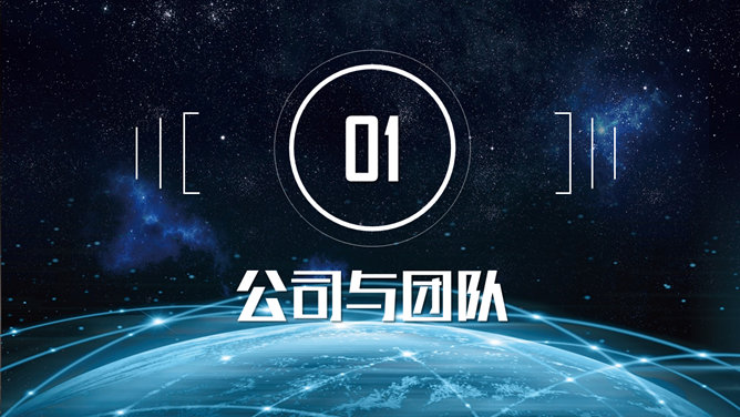 大气科技公司介绍PPT模板