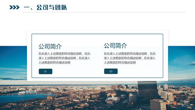 大气科技公司介绍PPT模板