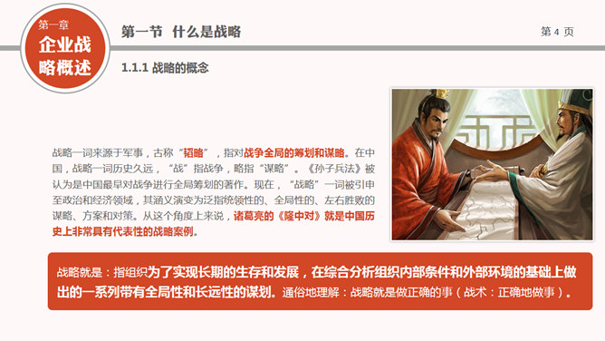 企业战略管理培训PPT课件