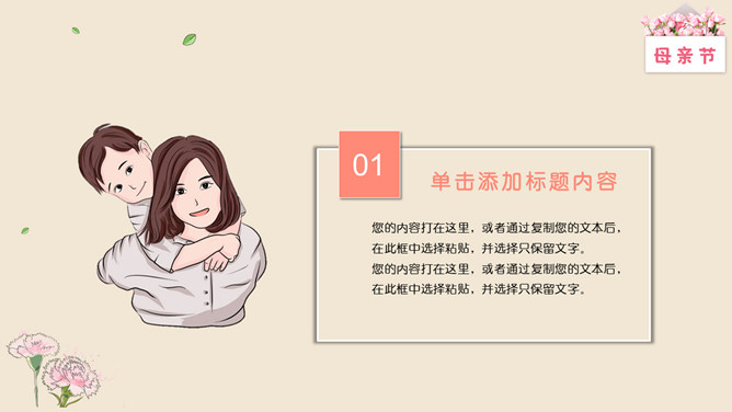 康乃馨感恩母亲节PPT模板