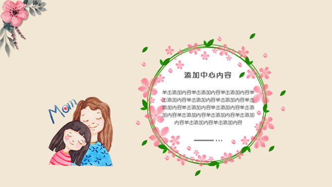 康乃馨感恩母亲节PPT模板