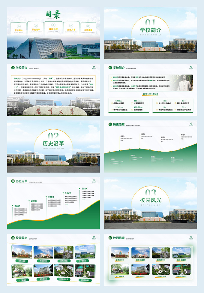 坚苦自立――扬州大学高校PPT模板