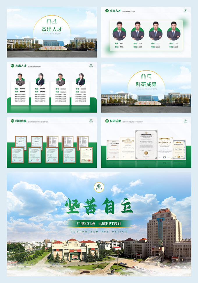 坚苦自立――扬州大学高校PPT模板