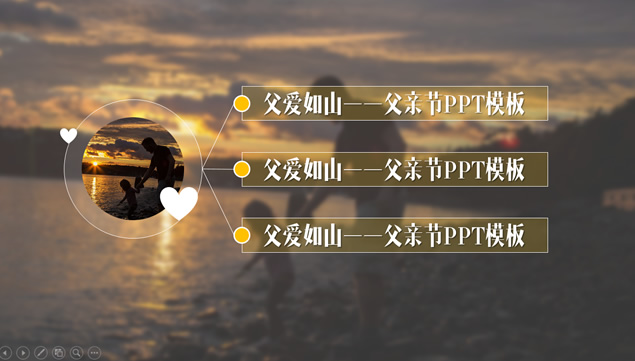 父爱如山――感恩父亲节PPT模板