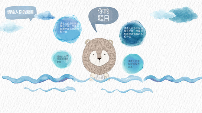 创意水彩风可爱通用PPT模板