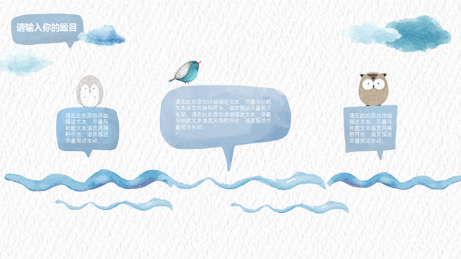 创意水彩风可爱通用PPT模板