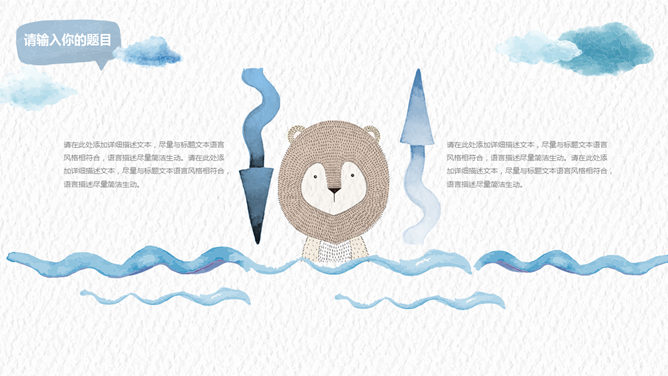 创意水彩风可爱通用PPT模板