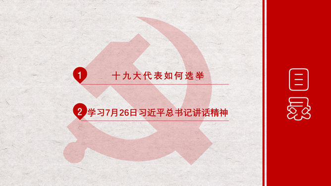 学习贯彻十九大精神PPT模板