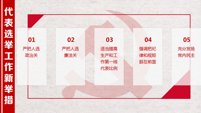 学习贯彻十九大精神PPT模板