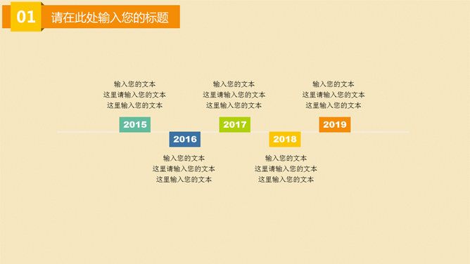 扁平化卡通旅游主题PPT模板