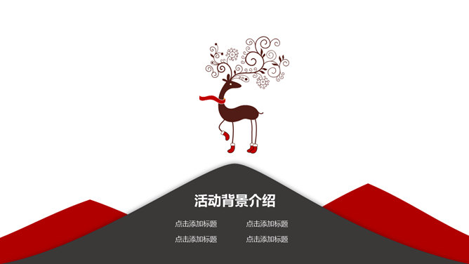 绚丽缤纷圣诞主题PPT模板