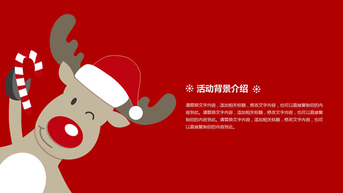 绚丽缤纷圣诞主题PPT模板